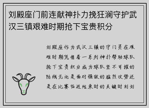 刘殿座门前连献神扑力挽狂澜守护武汉三镇艰难时期抢下宝贵积分