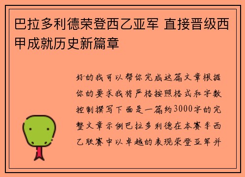 巴拉多利德荣登西乙亚军 直接晋级西甲成就历史新篇章