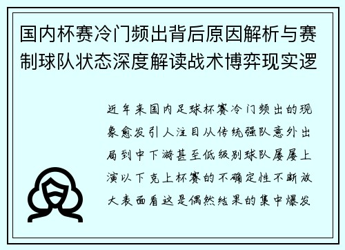国内杯赛冷门频出背后原因解析与赛制球队状态深度解读战术博弈现实逻辑