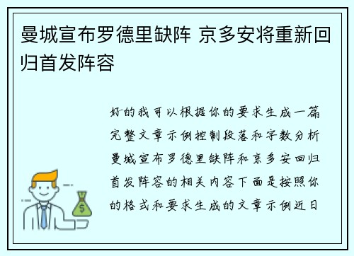 曼城宣布罗德里缺阵 京多安将重新回归首发阵容