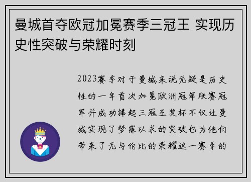 曼城首夺欧冠加冕赛季三冠王 实现历史性突破与荣耀时刻