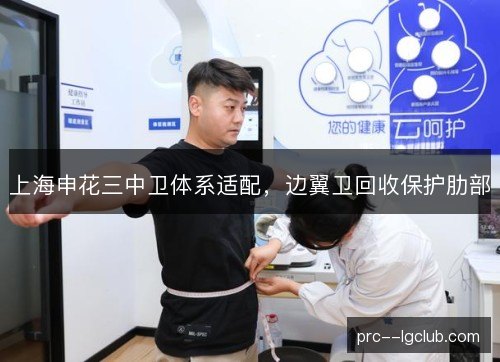 上海申花三中卫体系适配,边翼卫回收保护肋部 上海申花三中卫体系适配,边翼卫回收保护肋部